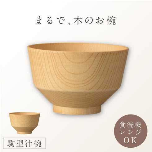 白樹 抗菌汁椀